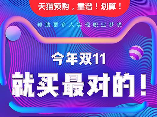 火星网校双十一活动页面