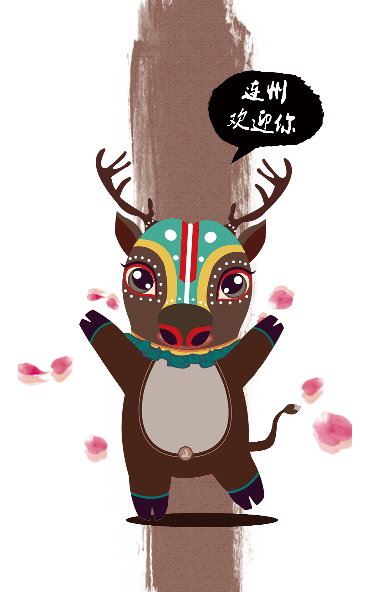 连州舞马鹿IP形象设计（图ZMTQxNzU5MjU2） - IP形象 - 站酷设计师Sama酱原创素材 - 站酷ZCOOL