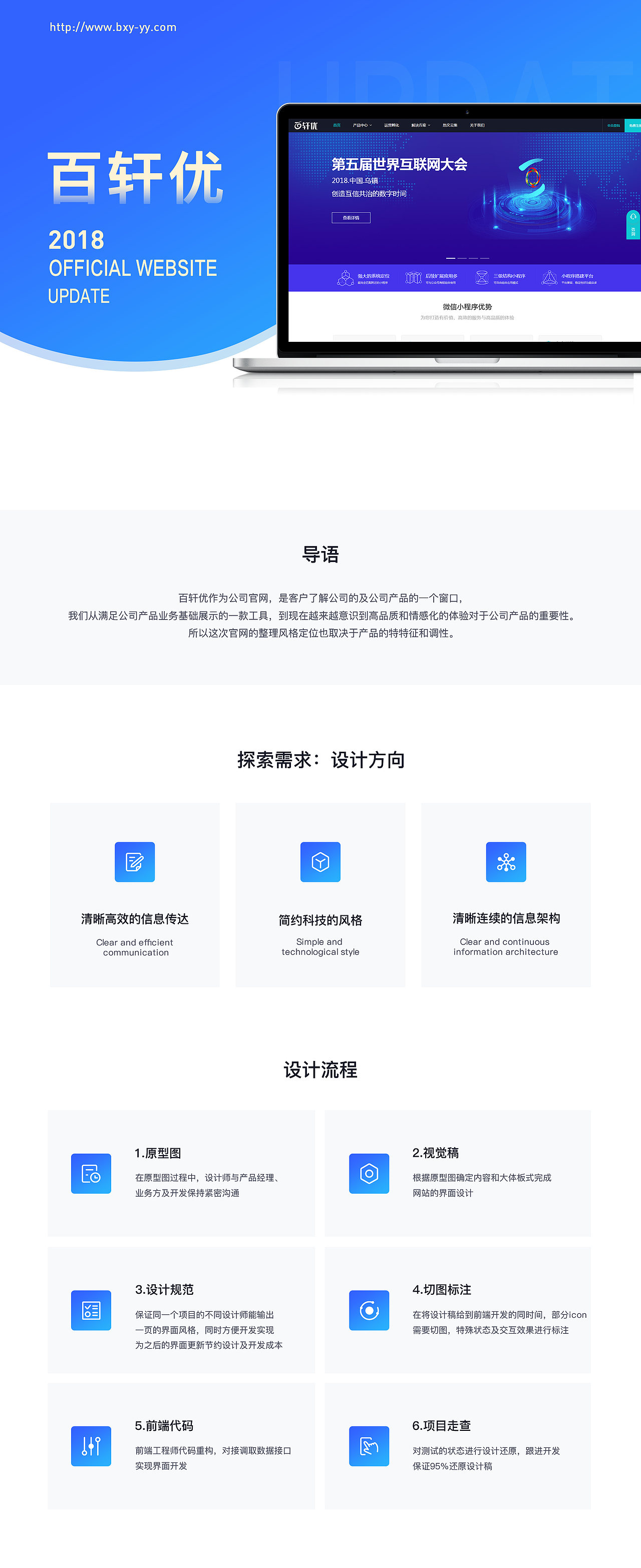 百轩优-企业官网视觉与交互设计
