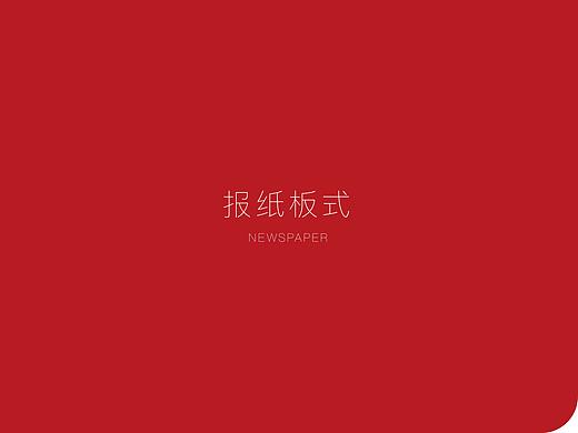 报纸板式