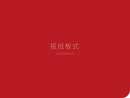 报版