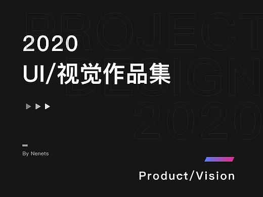2020UI作品集