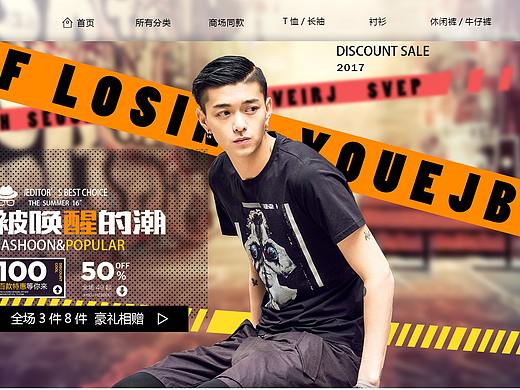 男装网页