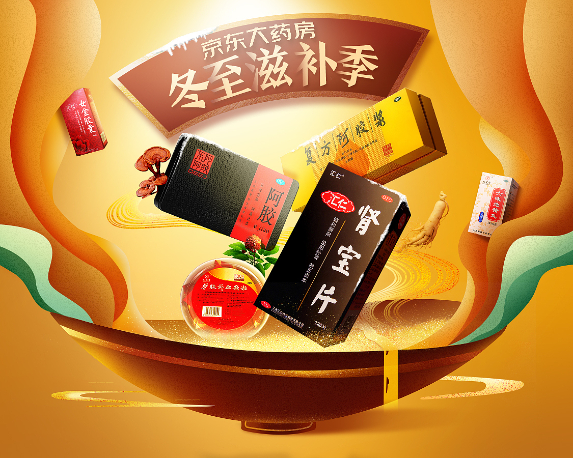 冬至滋补节（图ZMTM5MzQwNDE2） - 运营设计 - 站酷设计师ant8686原创素材 - 站酷ZCOOL