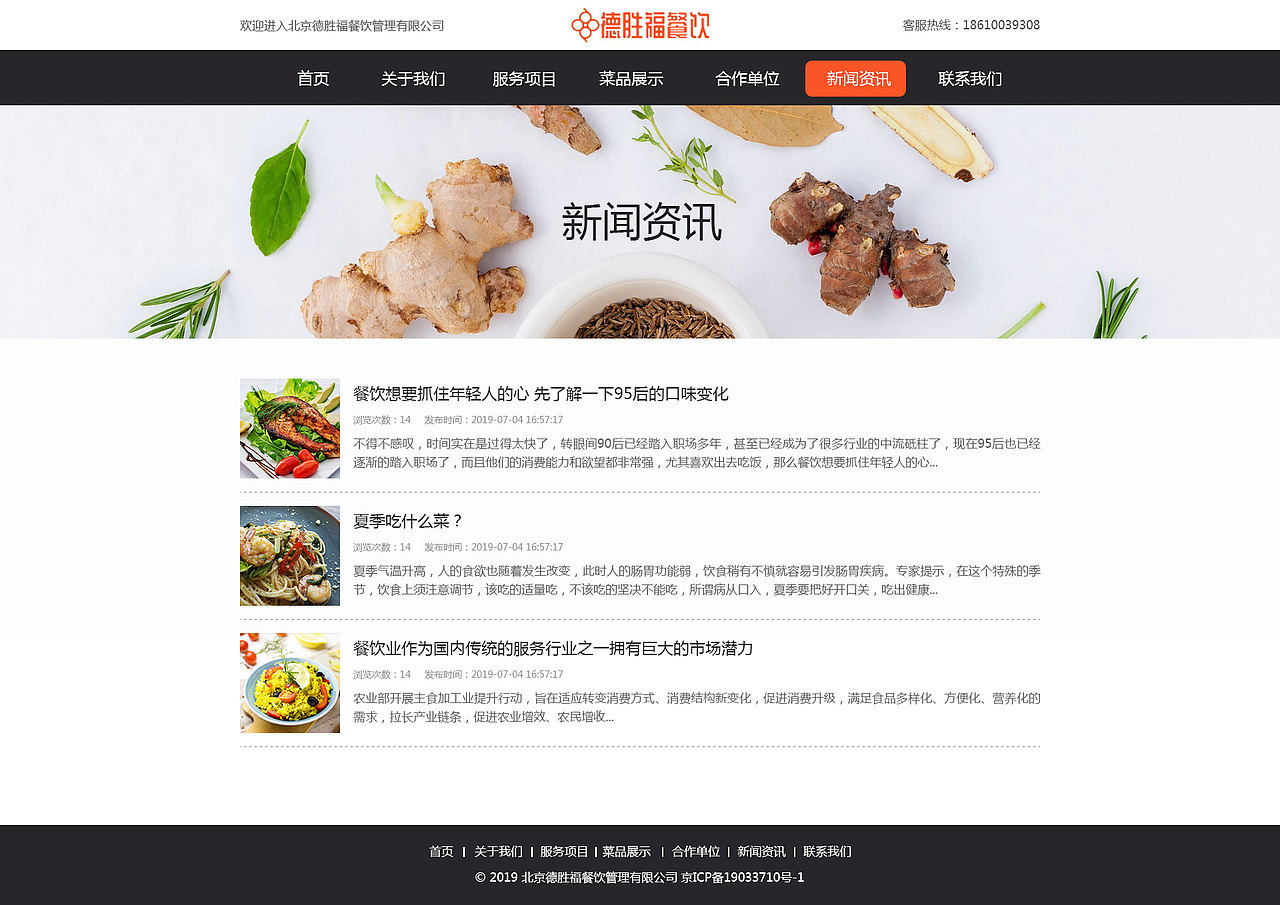 德盛福餐饮官网