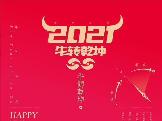 2021牛转乾坤