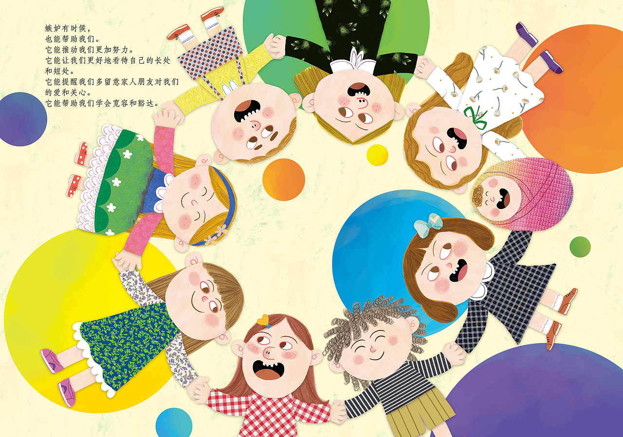 和上海爱阅家教育有限公司合作的《我真的很嫉妒》（图ZMjM5MDkyMDky） - 儿童插画 - 站酷设计师11点11在行动原创素材 - 站酷ZCOOL