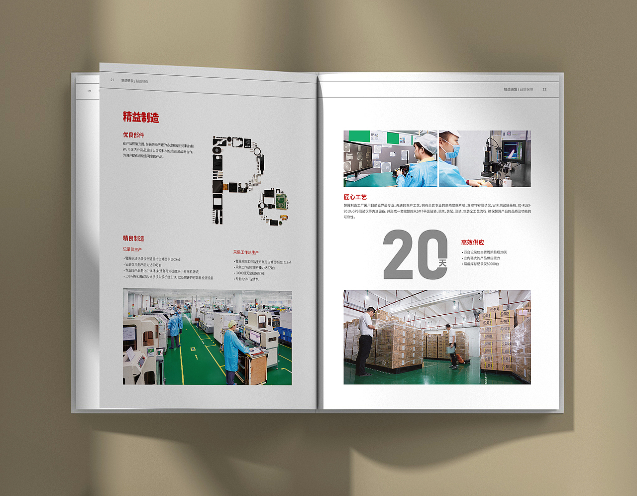 警翼·企业画册设计(2021)