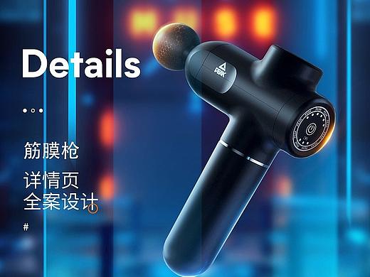 筋膜枪详情设计