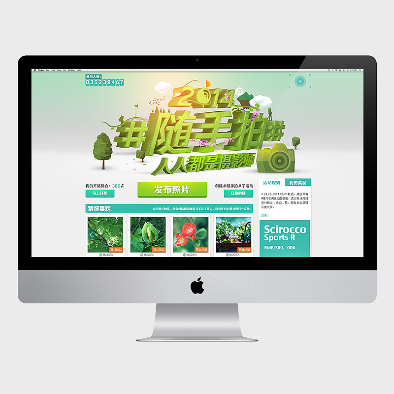 2014微博 #随手拍# 活动（图ZMTU3MjU3NDA=） - 门户网站 - 站酷设计师明江原创素材 - 站酷ZCOOL