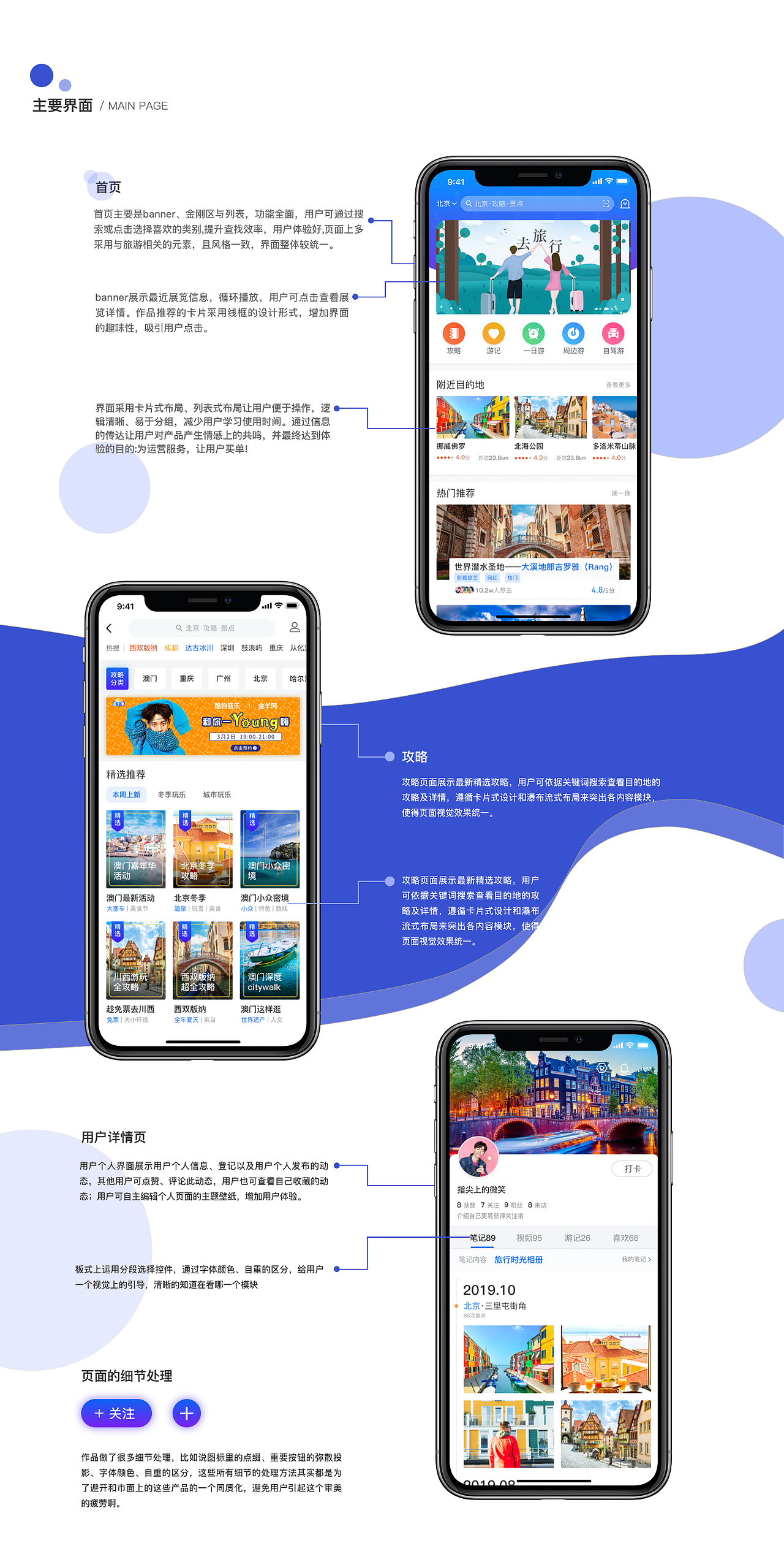 App界面设计-旅游吧