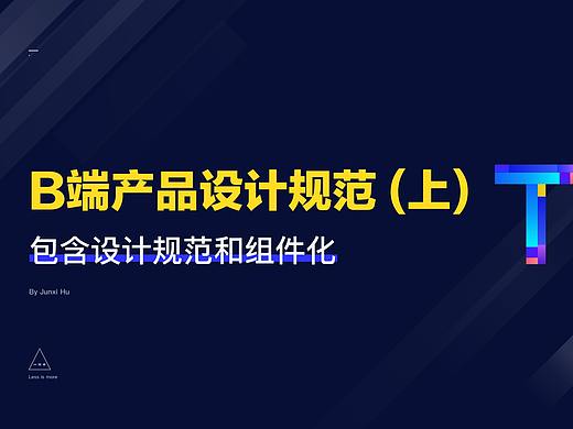 B端产品设计规范