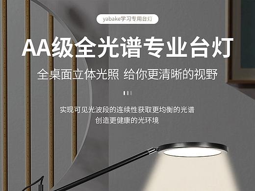 台灯详情页 | 名图视觉设计