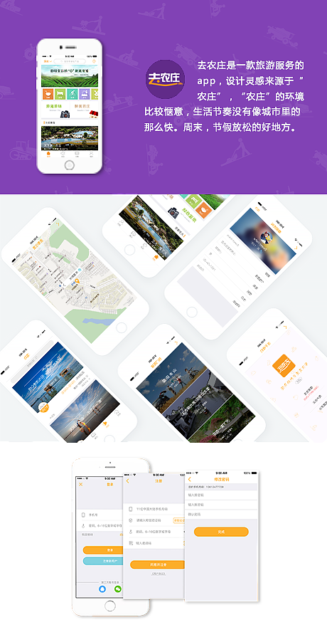 去農(nóng)莊app（圖ZOTUyMjkzNzY=） - APP界面 - 站酷設計師健壯的大白腿原創(chuàng)素材 - 站酷ZCOOL