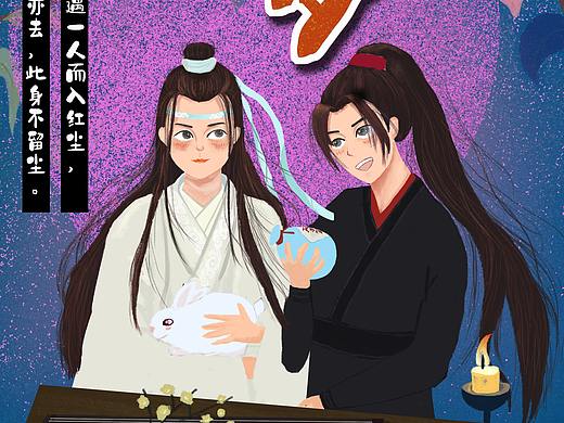 七夕 魔道祖师 真爱（个人主页-ZMzg1Mjk0ODg=） - 艺术插画 - 站酷设计师蓝蜗牛311原创素材 - 站酷ZCOOL