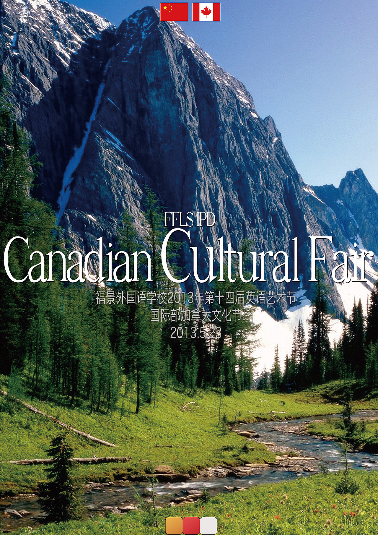 国际学校 加拿大文化节宣传海报|平面|宣传物料|成日顾前顾后 - 原创