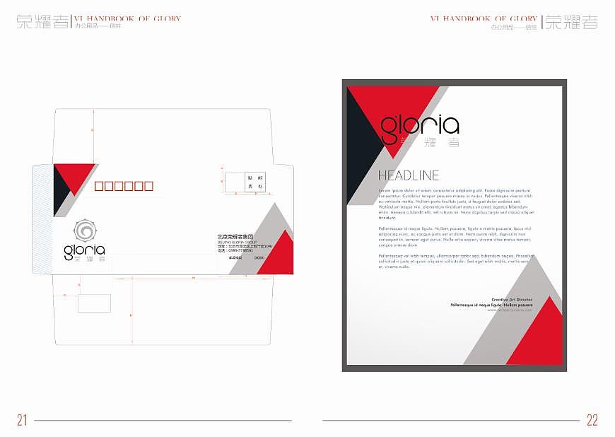 自拟荣耀者集团VI手册（图ZNjI0MzQ1ODQ=） - 品牌 - 站酷设计师肉肉呗原创素材 - 站酷ZCOOL