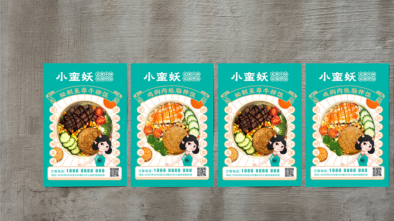 小蛮妖低脂拌饭品牌VI设计 | 森度品牌