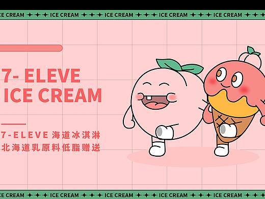 山梨白桃冰淇淋 | 延展视觉