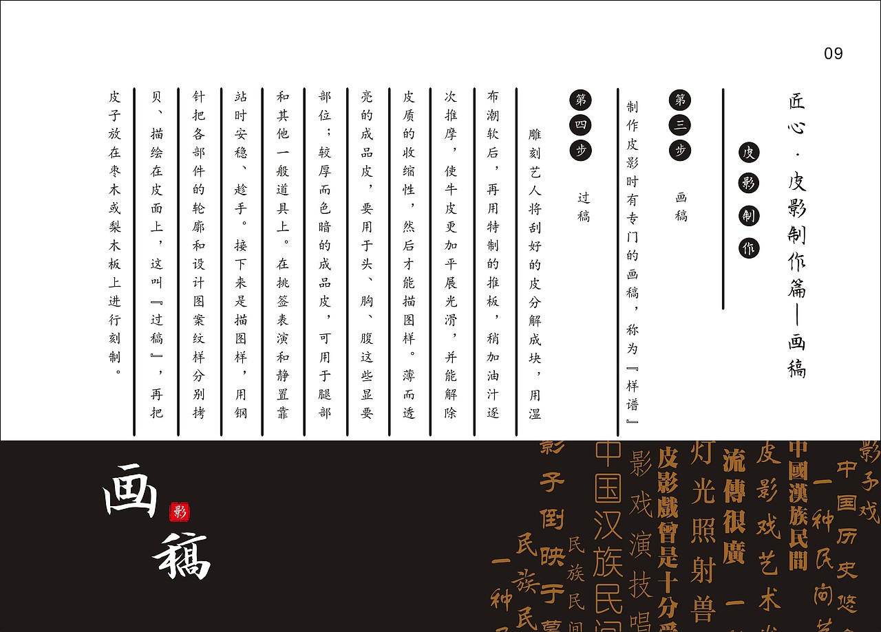 书籍设计---皮影 （临摹+创作）（图ZMTExMDUxMTQw） - 书籍/画册 - 站酷设计师Changzihan原创素材 - 站酷ZCOOL