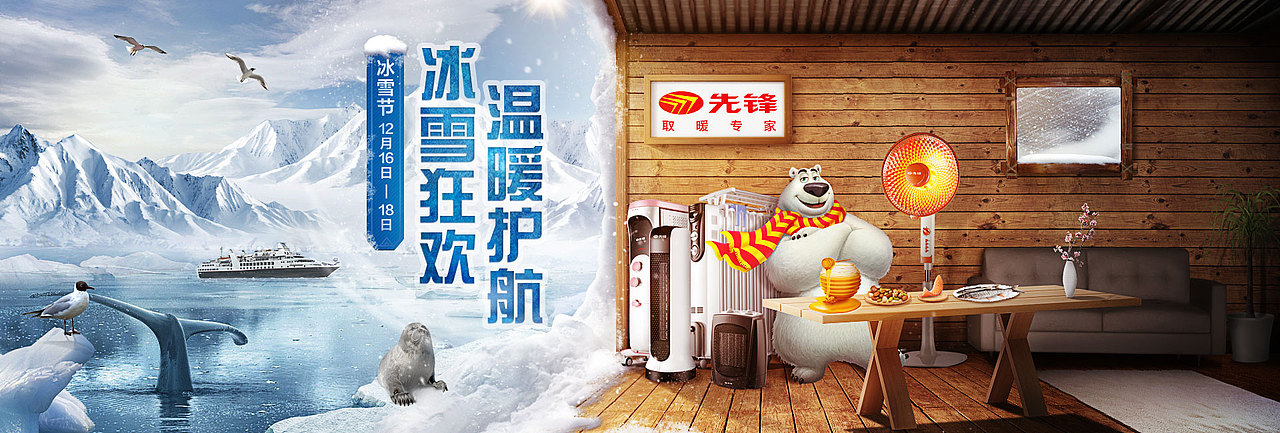 先锋取暖器--冰雪节