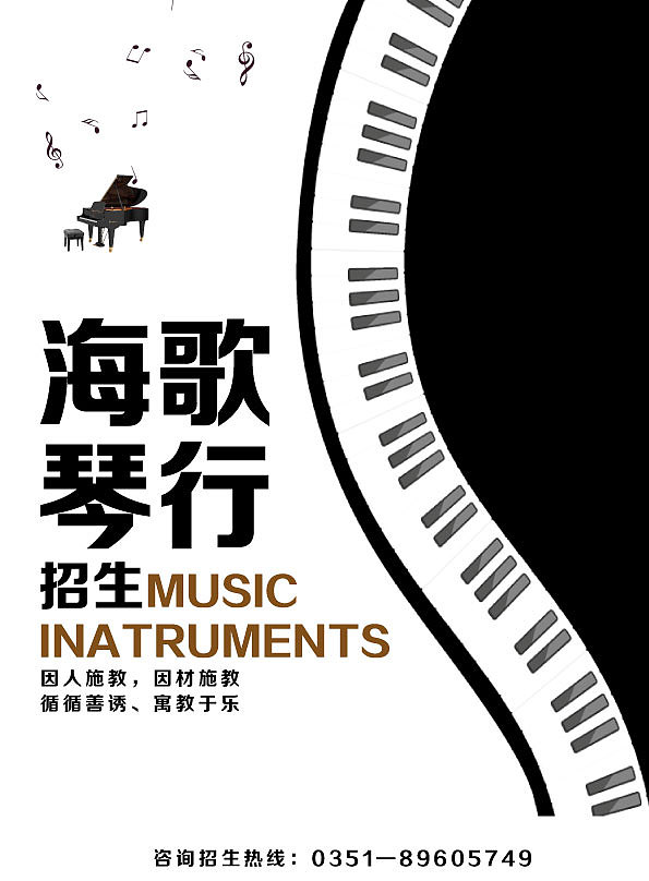 海歌琴行系列平面作品