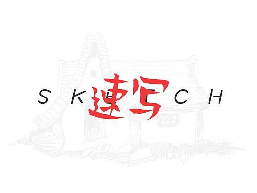 速写手绘