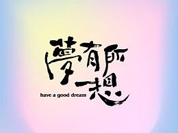  手写字体 | TYPOGRAPHY 2021