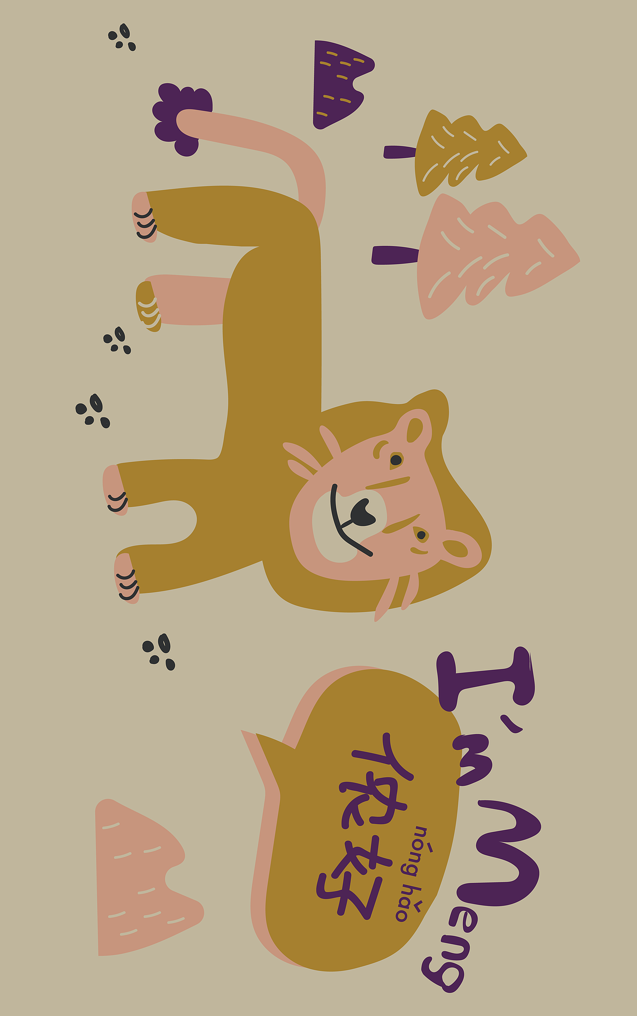 萌狮 ----- 上海自然博物馆的迷之微笑