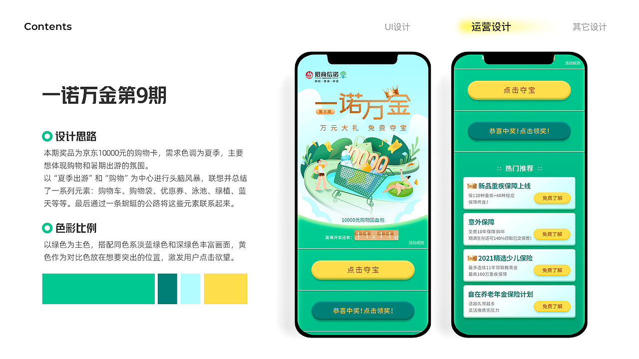 2019-2021 视觉设计作品集