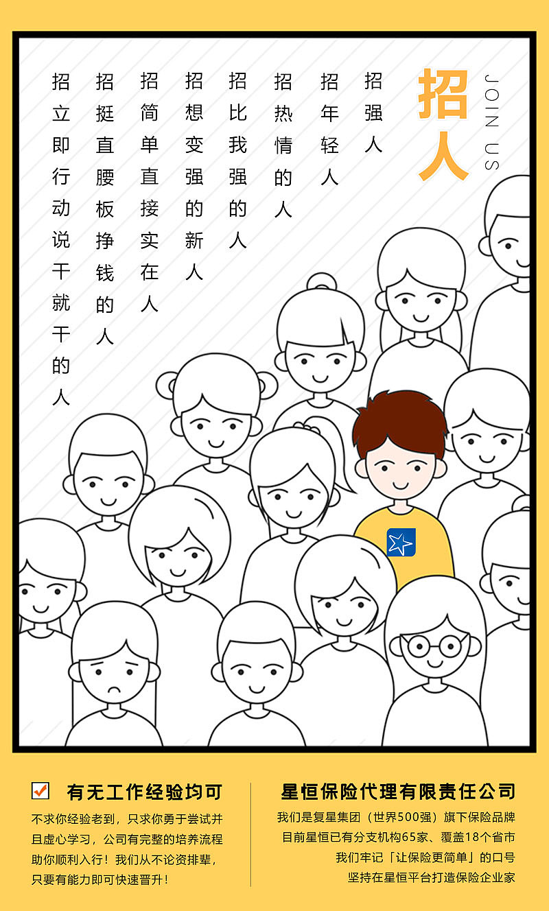 复星星恒保险代理“每日海报”部分作品