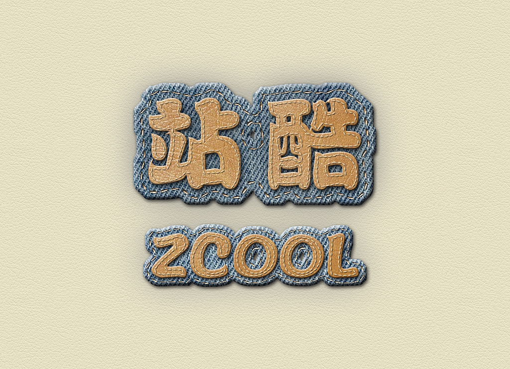 牛仔布料文字效果