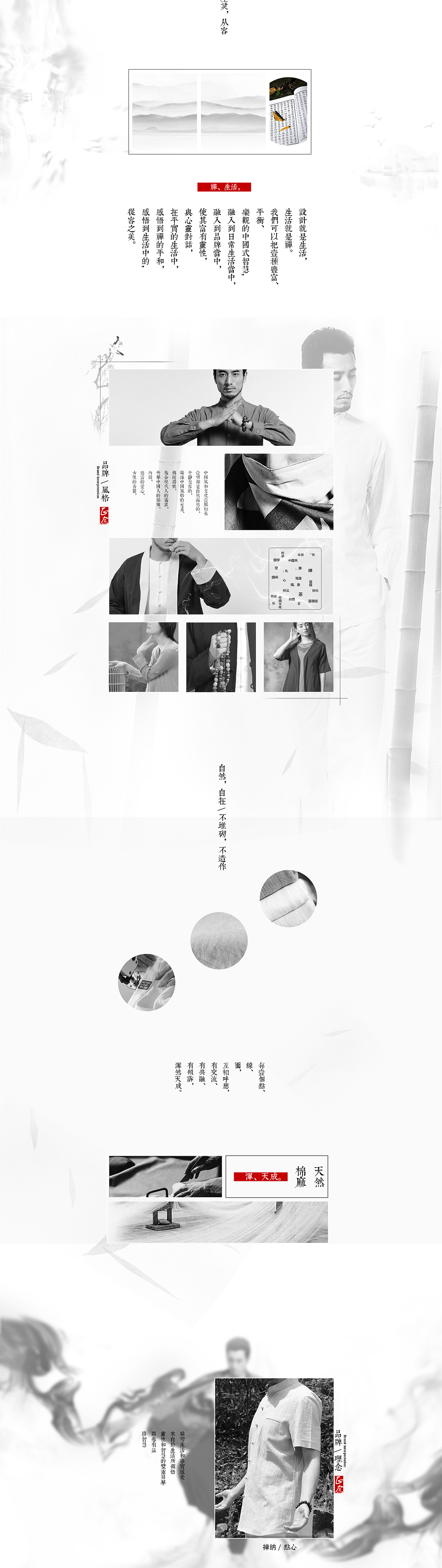 中国风 禅 茶 礼 男装 海报 水墨 写意 网店装修 天猫淘宝 设计 首页设计 品牌专题（图ZMzIyMTc5Njg=） - 电商 - 站酷设计师摄影师AMOE原创素材 - 站酷ZCOOL