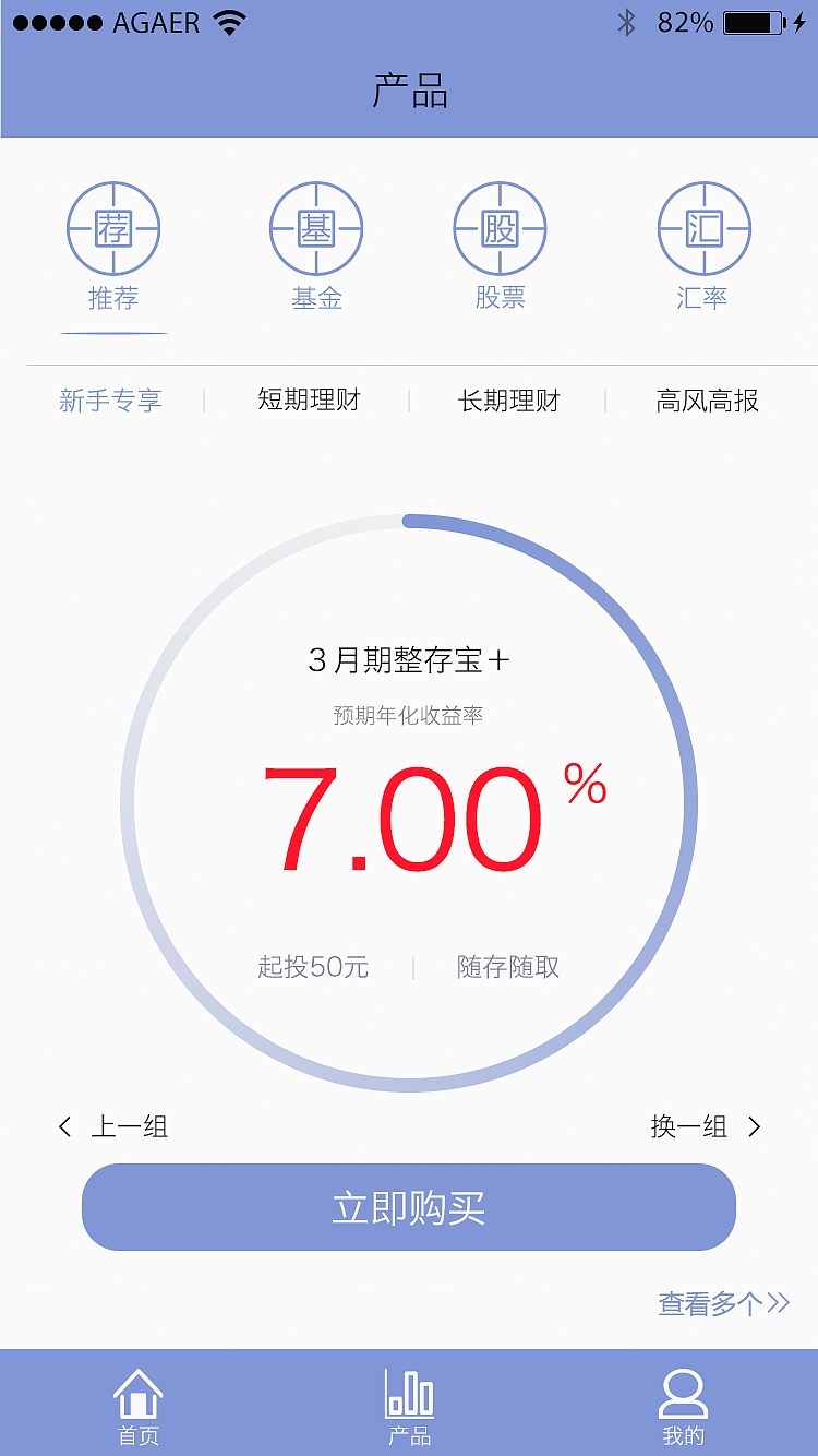 理财类app（图ZNjIzMDU4OTY=） - APP界面 - 站酷设计师agaer原创素材 - 站酷ZCOOL