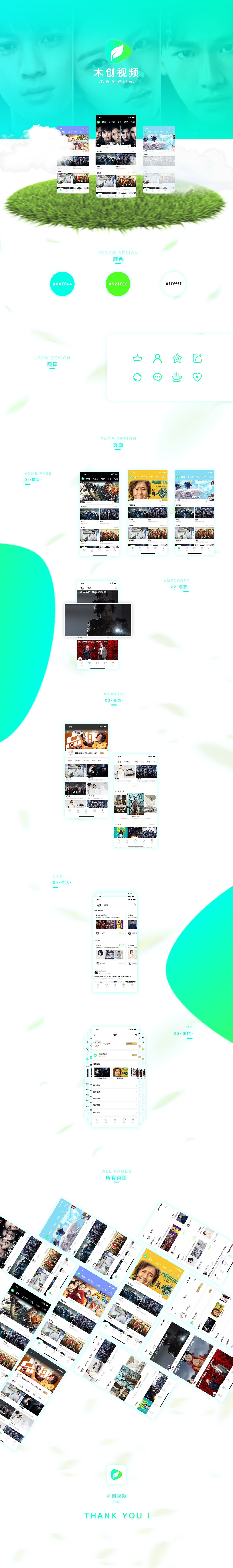 木创视频app（图ZMTM2MDQxNjg4） - APP界面 - 站酷设计师Darren丶L原创素材 - 站酷ZCOOL