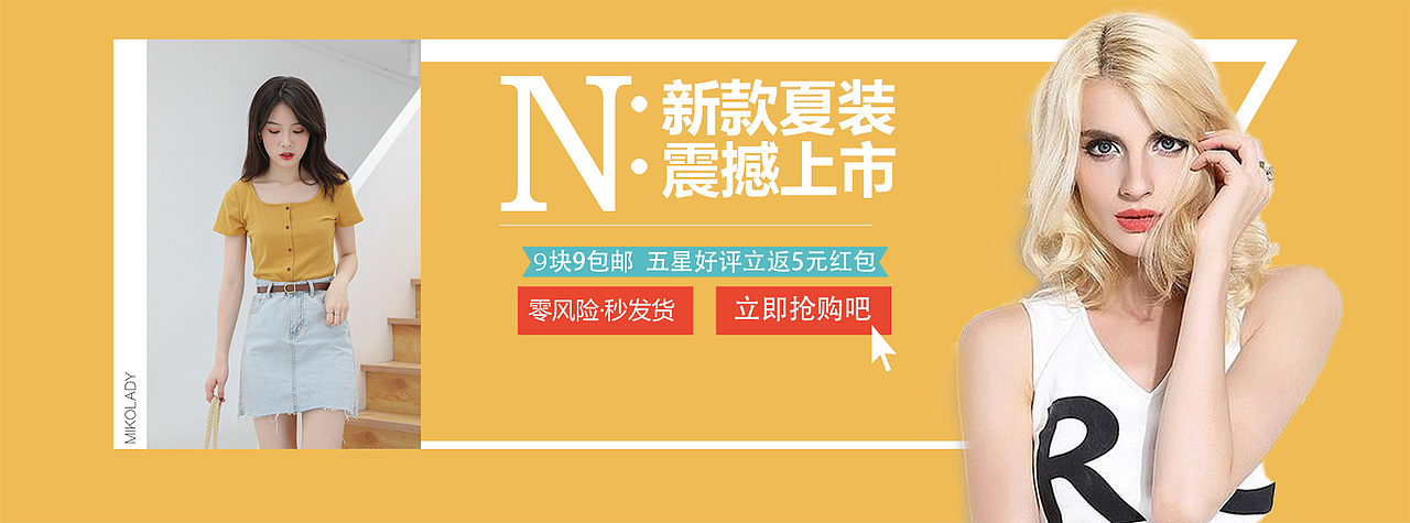 服装海报/时尚信息