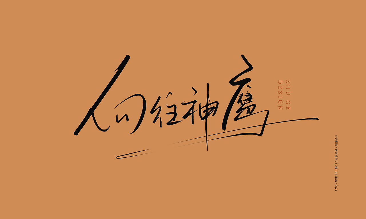 吉祥永远伴你雪域的祝福塞北的雪 坐火车去拉萨 走一圈（图ZMjczNDI2NDky） - 字体/字形 - 站酷设计师小朱哥原创素材 - 站酷ZCOOL