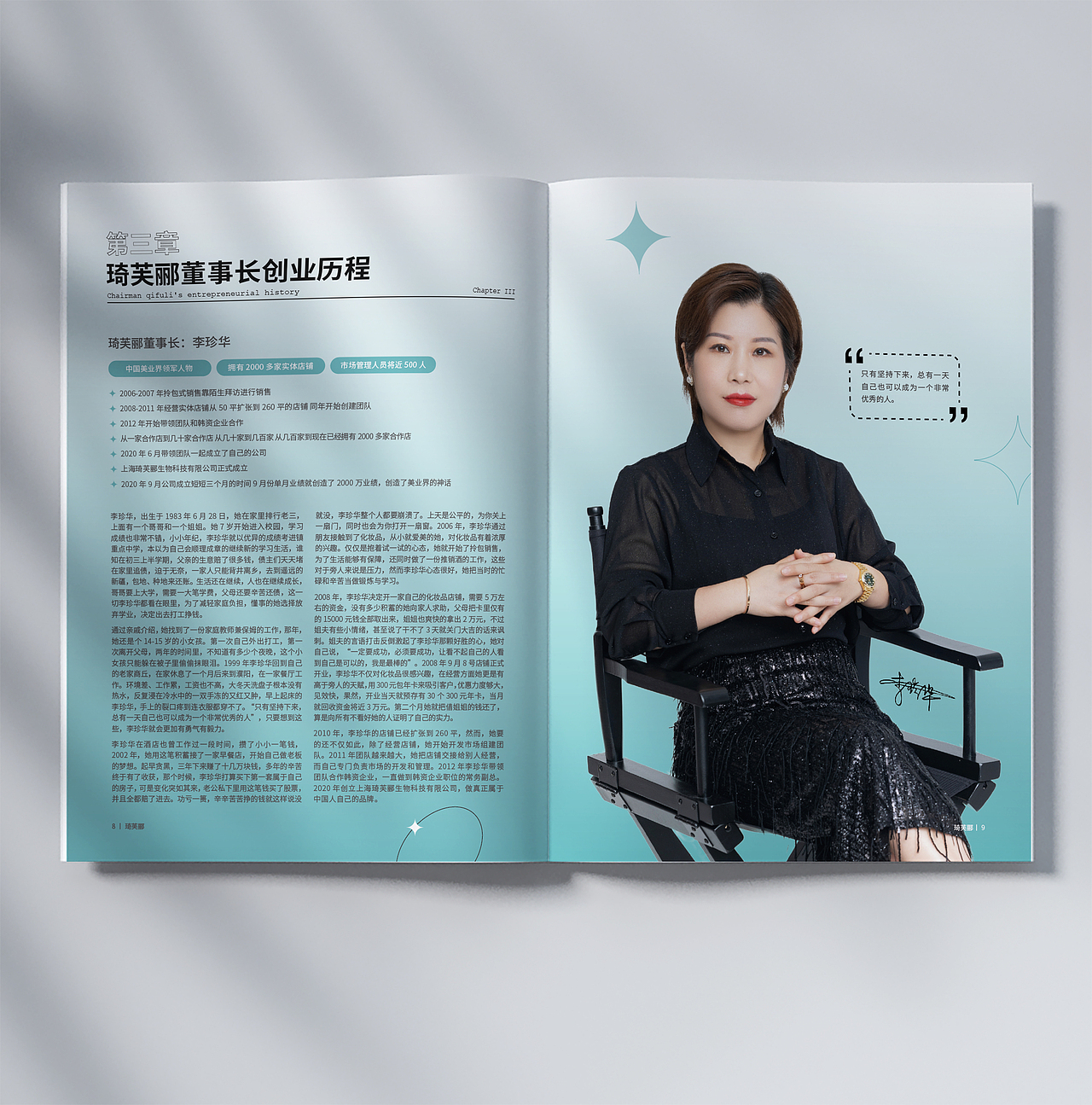 化妆品杂志期刊设计