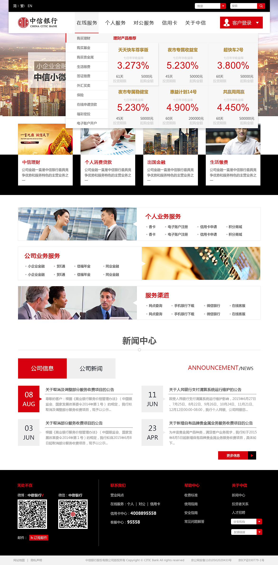 中信银行网站（图ZMzIxNDkwMTI=） - 企业官网 - 站酷设计师Jeff原创素材 - 站酷ZCOOL