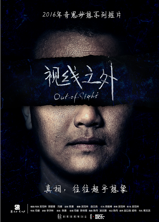 视线之外--out of sight系列短片（图ZNDk3ODQyODg=） - 宣传物料 - 站酷设计师c_dan原创素材 - 站酷ZCOOL