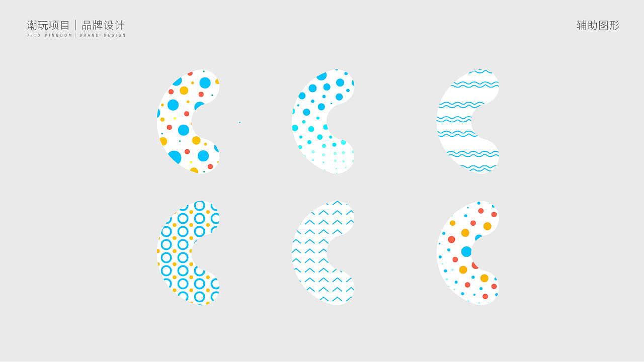 十分之七国度品牌设计（图ZMjU3MTI1NTI0） - 品牌 - 站酷设计师脑袋子原创素材 - 站酷ZCOOL