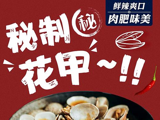 零食天猫详情页-即食海鲜-香辣即食花甲蛤蜊