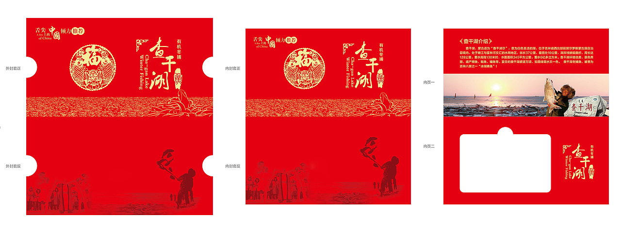 查干湖的鱼啊（图ZMTQyNDQ3MDI4） - 包装 - 站酷设计师宛若星辰原创素材 - 站酷ZCOOL