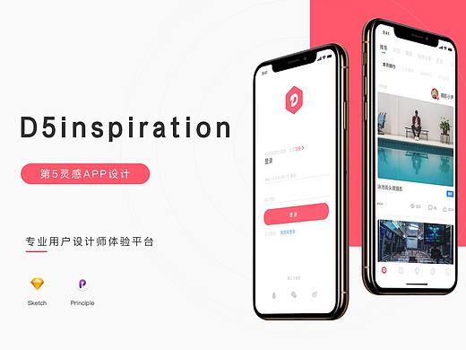 D5灵感 app  概念UI界面