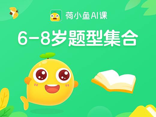 荷小鱼AI课-阅读与写作综合年课（题型集合篇）