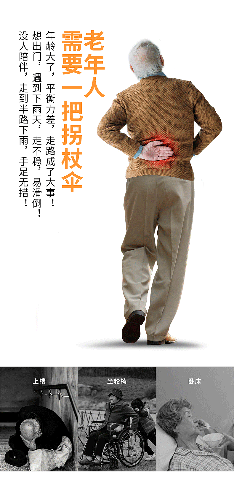 拐杖伞详情页设计