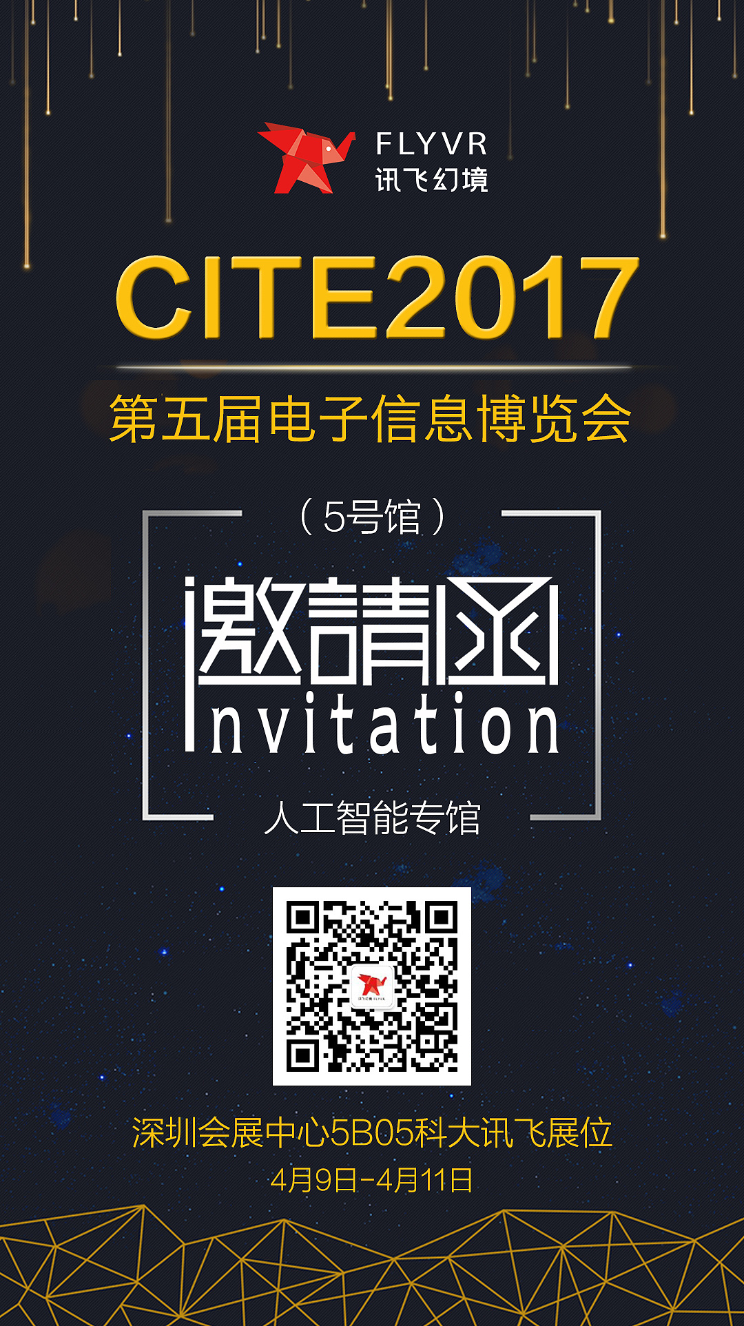 微信海报邀请函