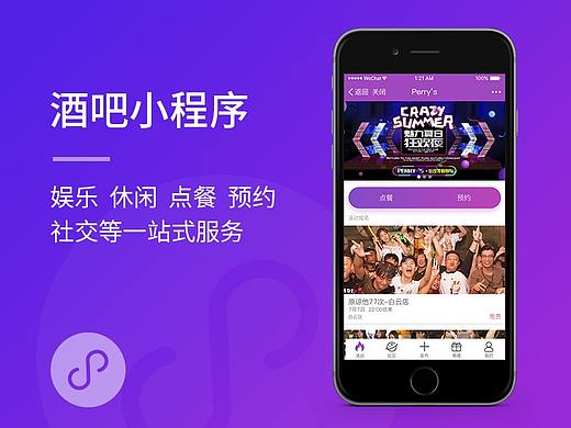 酒馆点餐预约一站式小程序