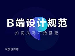 设计规范文档