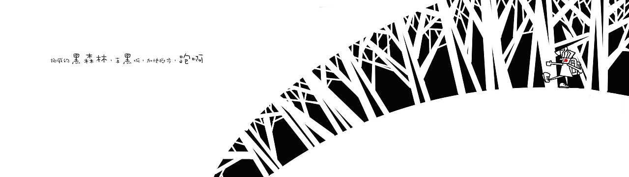 智障儿童多欢乐~《世界我最大》2